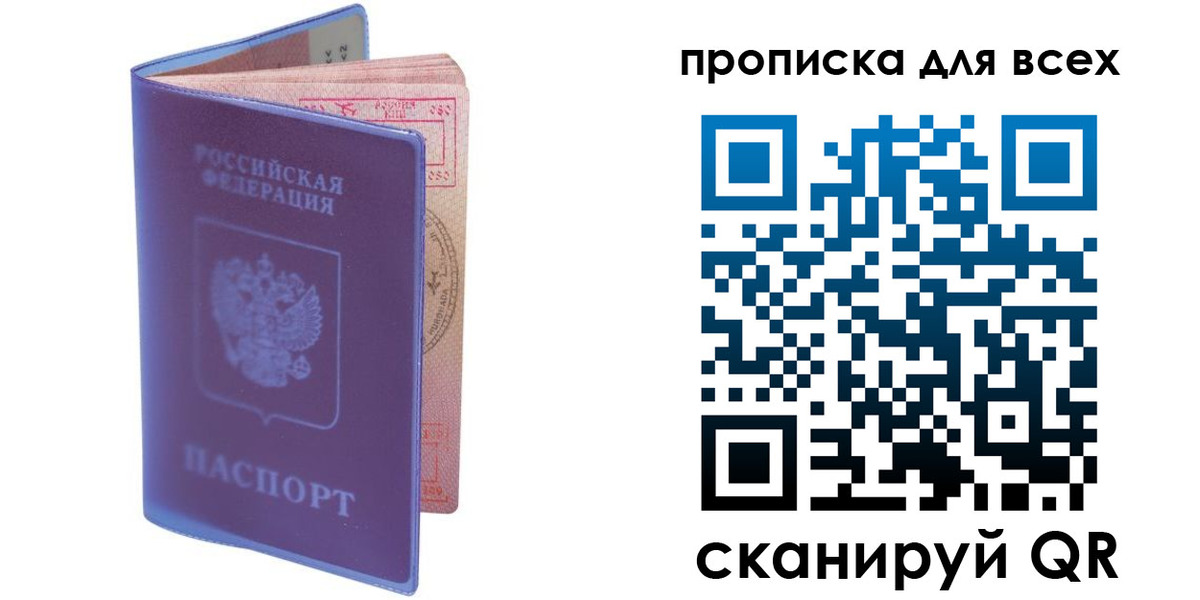 прописка для работы в Алдане