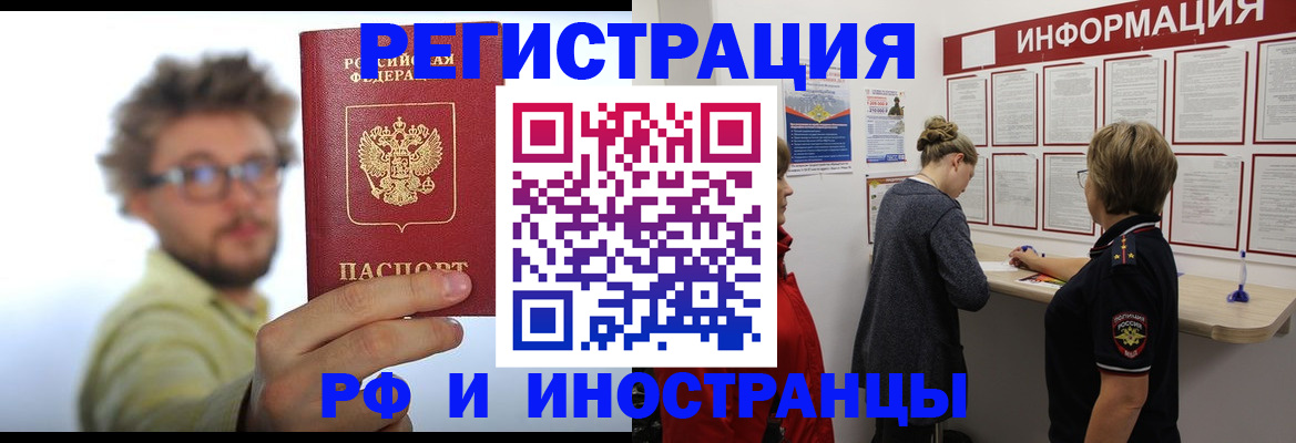прописка для работы в Алдане