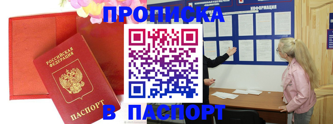 временная регистрация 2025 в Алдане