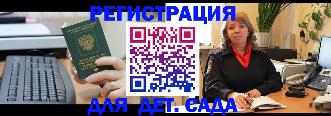 временная регистрация для всех в Алдане