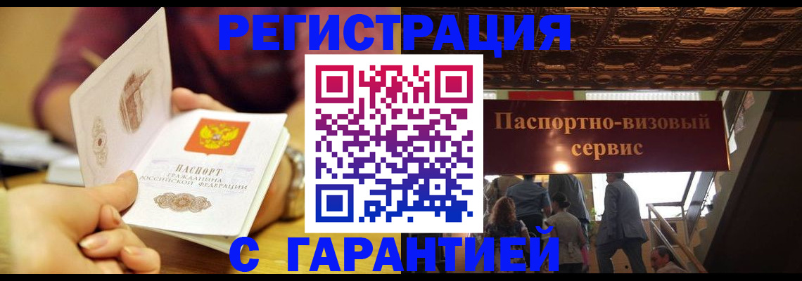 прописка от собственника в Алдане