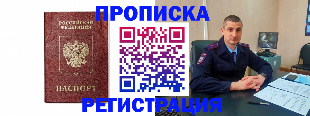 временная регистрация 2025 в Алдане