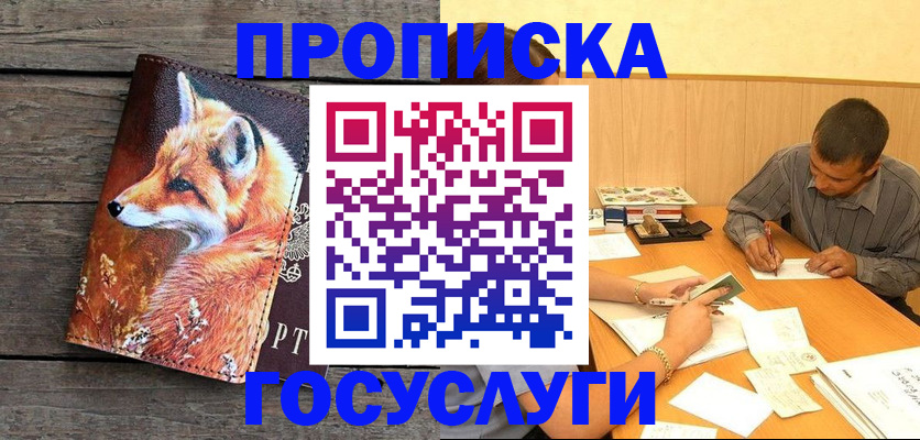 прописка для кредита в Алдане