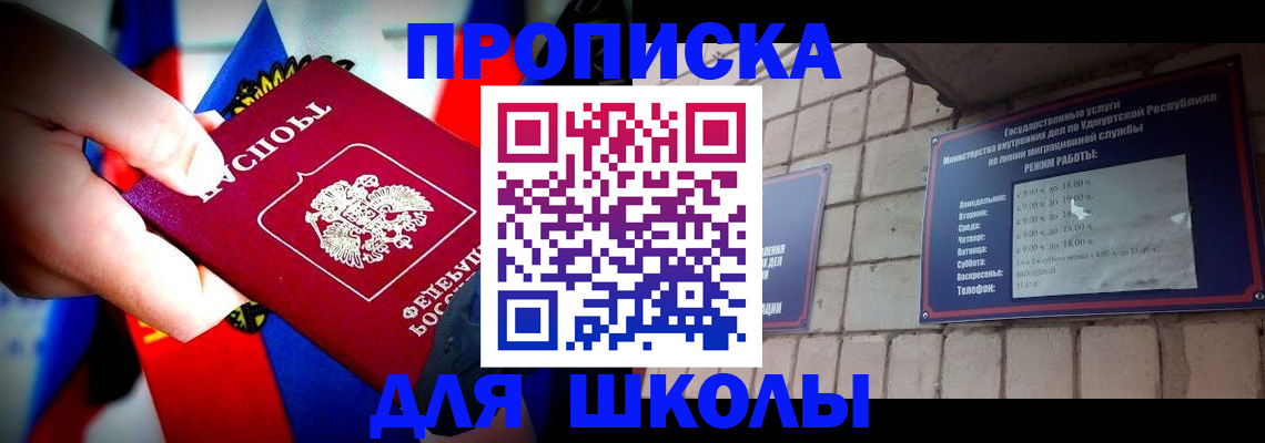 регистрация для школы в Алдане