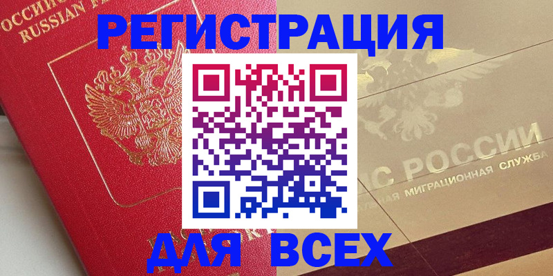 прописка ребенка в Алдане