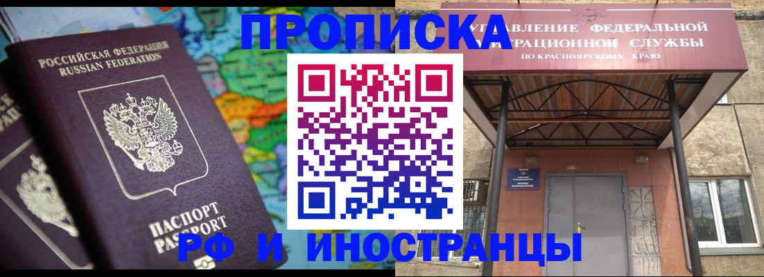 временная регистрация недорого в Алдане