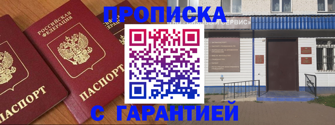временная регистрация недорого в Алдане