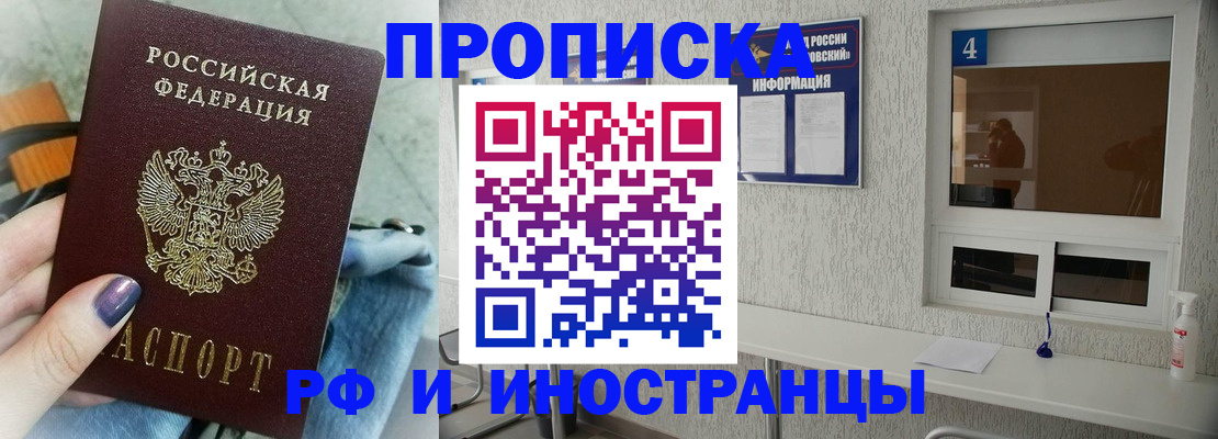 временная регистрация для всех в Алдане