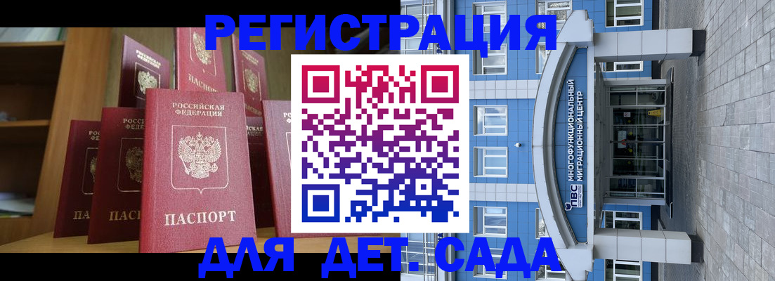 прописка ребенка в Алдане