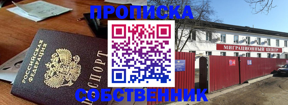 прописка регистрация в Алдане